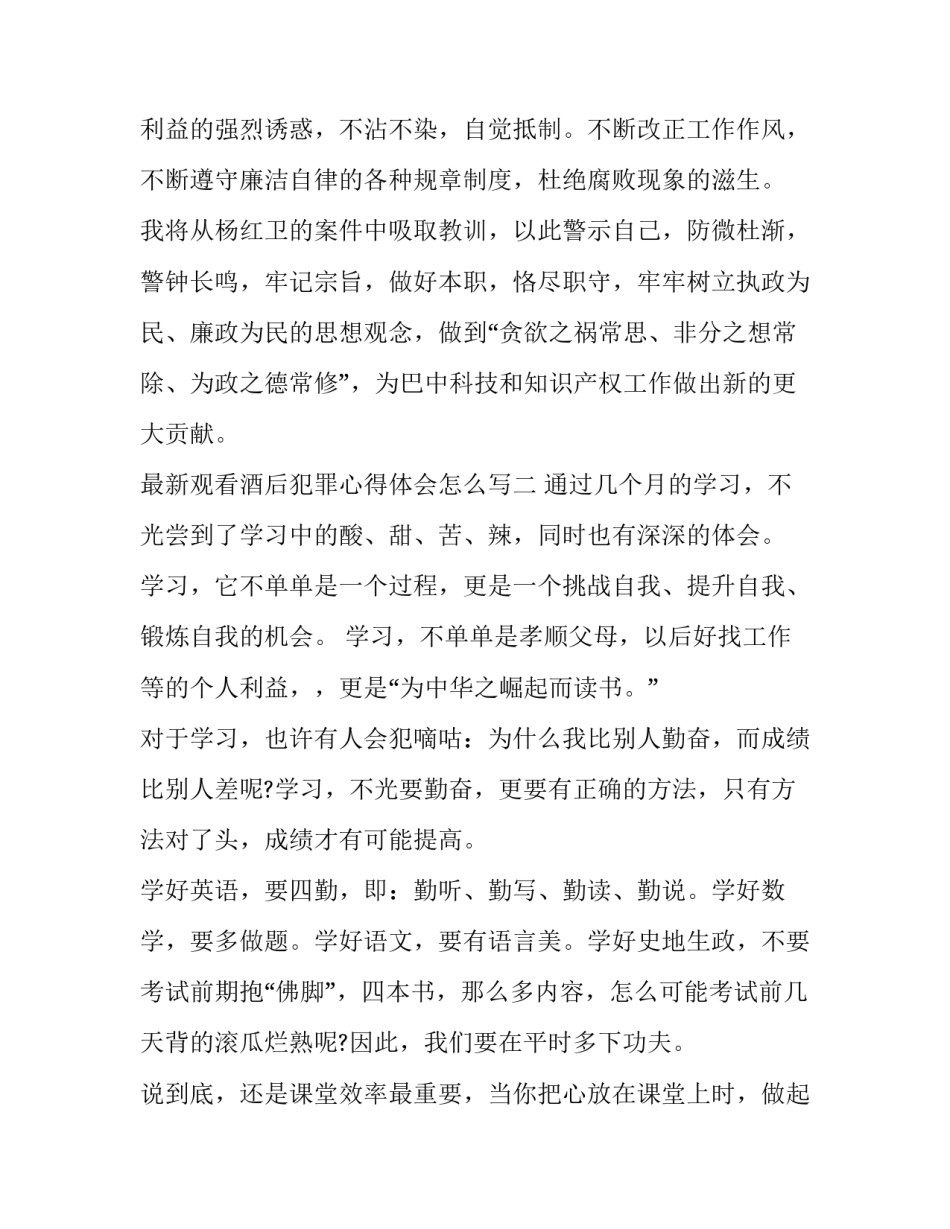 观看酒后犯罪心得体会怎么写 醉酒警情处置心得体会(二篇)_第3页