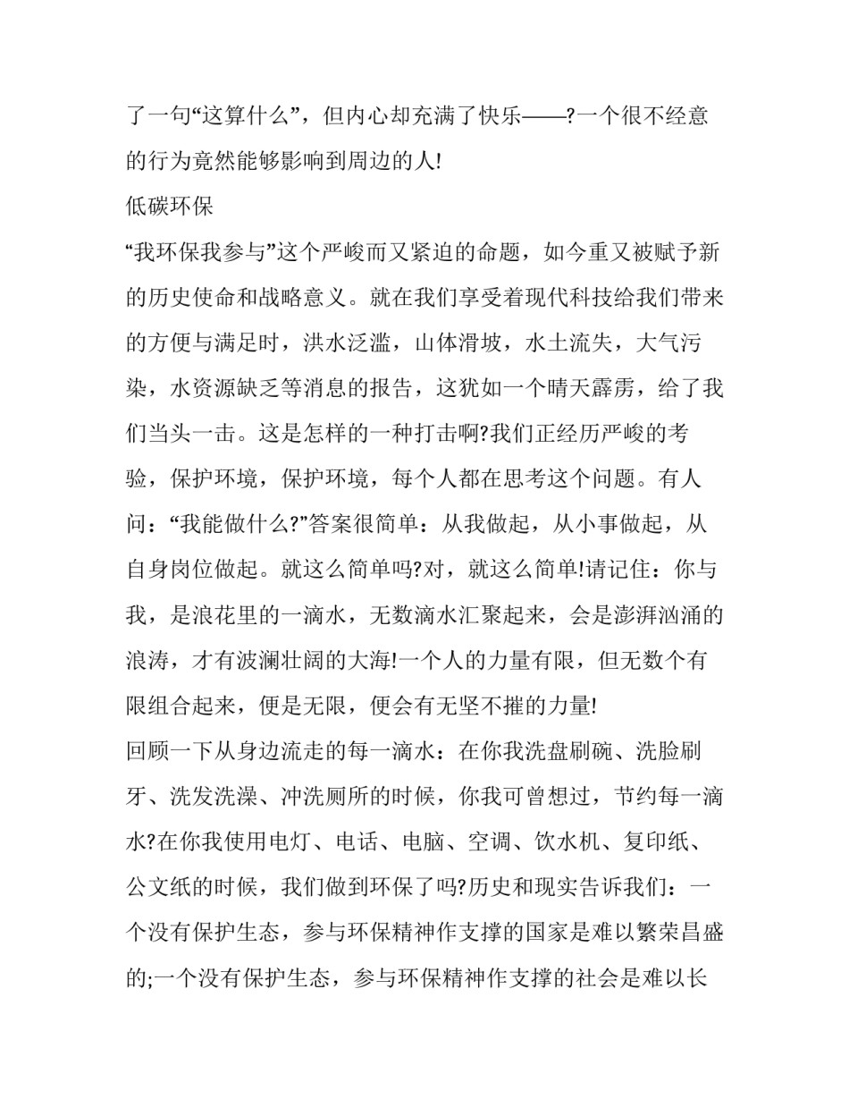 环保事件反思心得体会怎么写 环境保护反思体会(4篇)_第2页