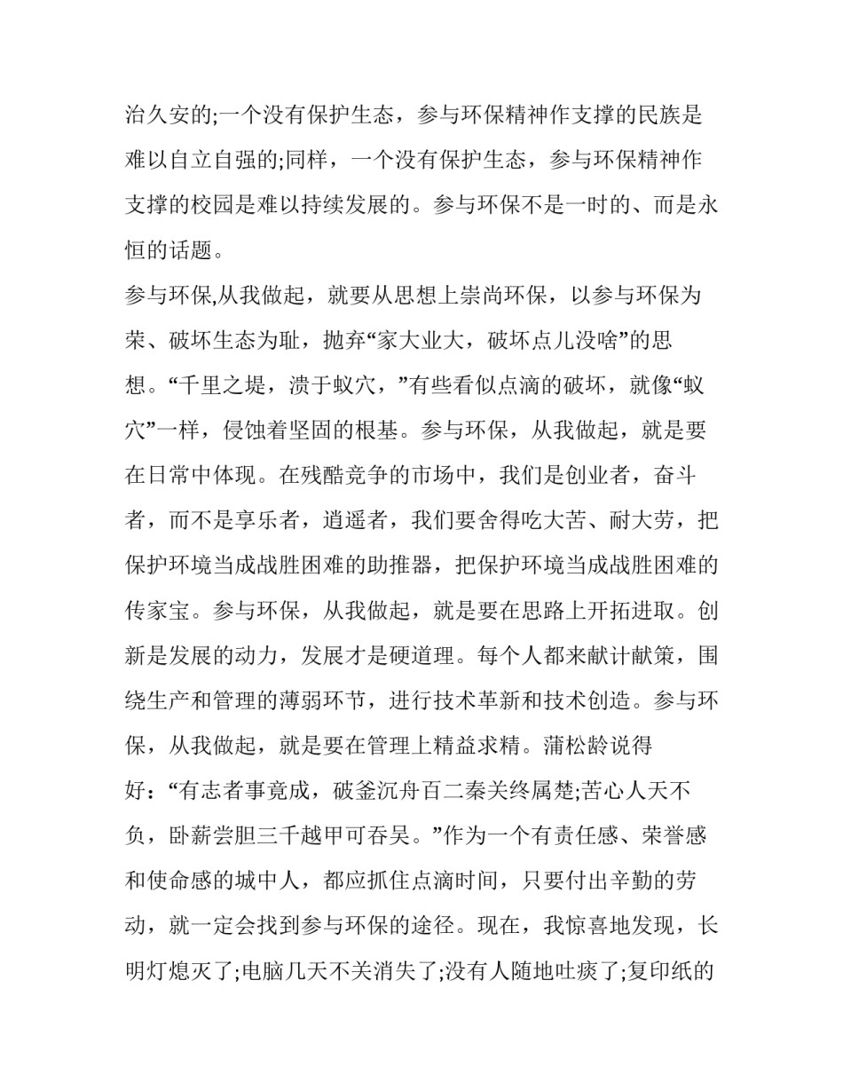 环保事件反思心得体会怎么写 环境保护反思体会(4篇)_第3页