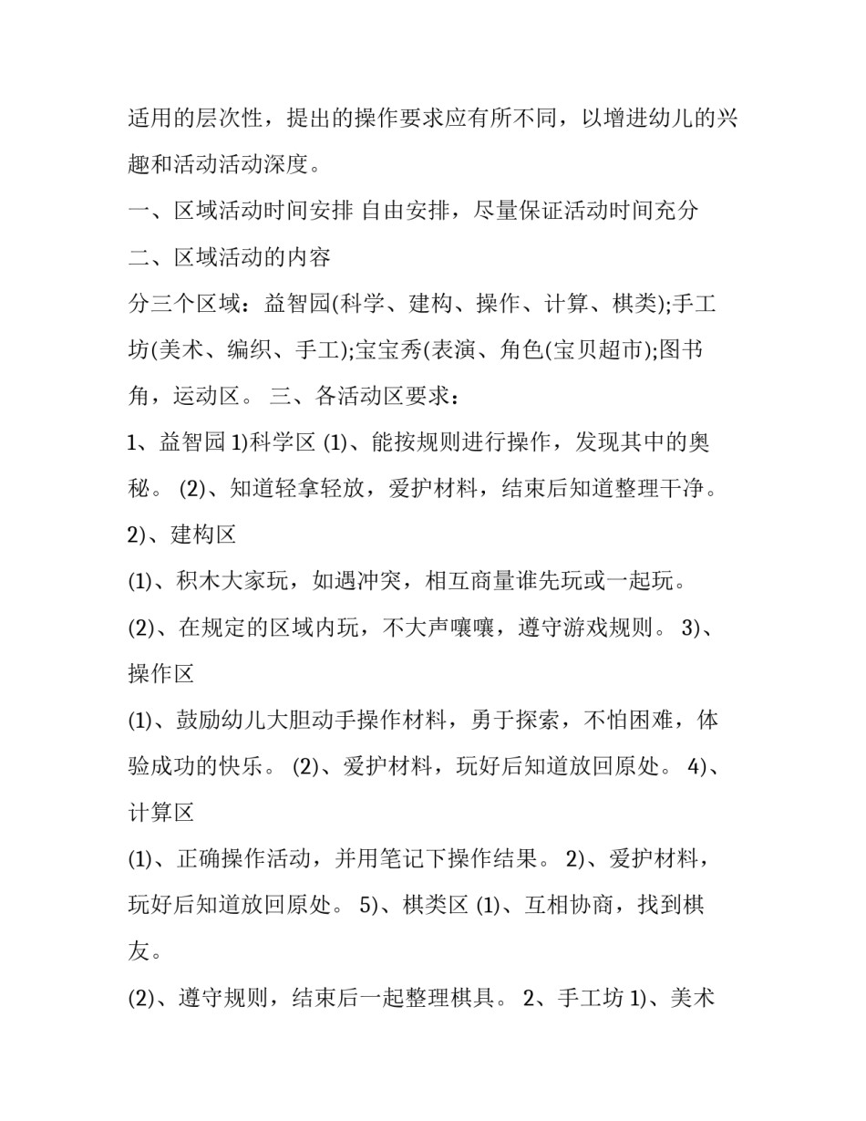 幼儿活动目标培训心得体会 幼儿活动目标培训心得体会怎么写(七篇)_第3页