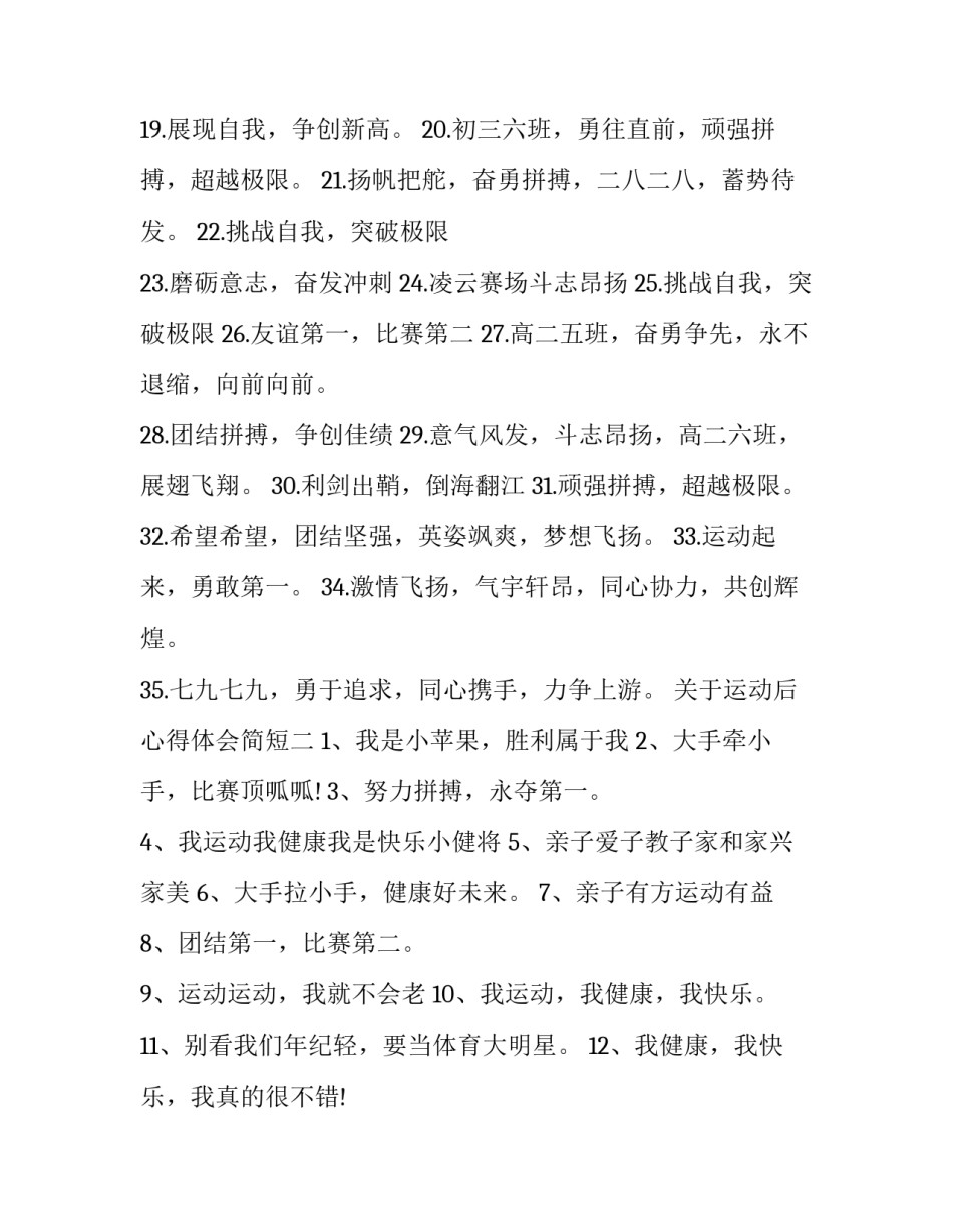 运动后心得体会简短 运动后心得体会简短50字(9篇)_第2页