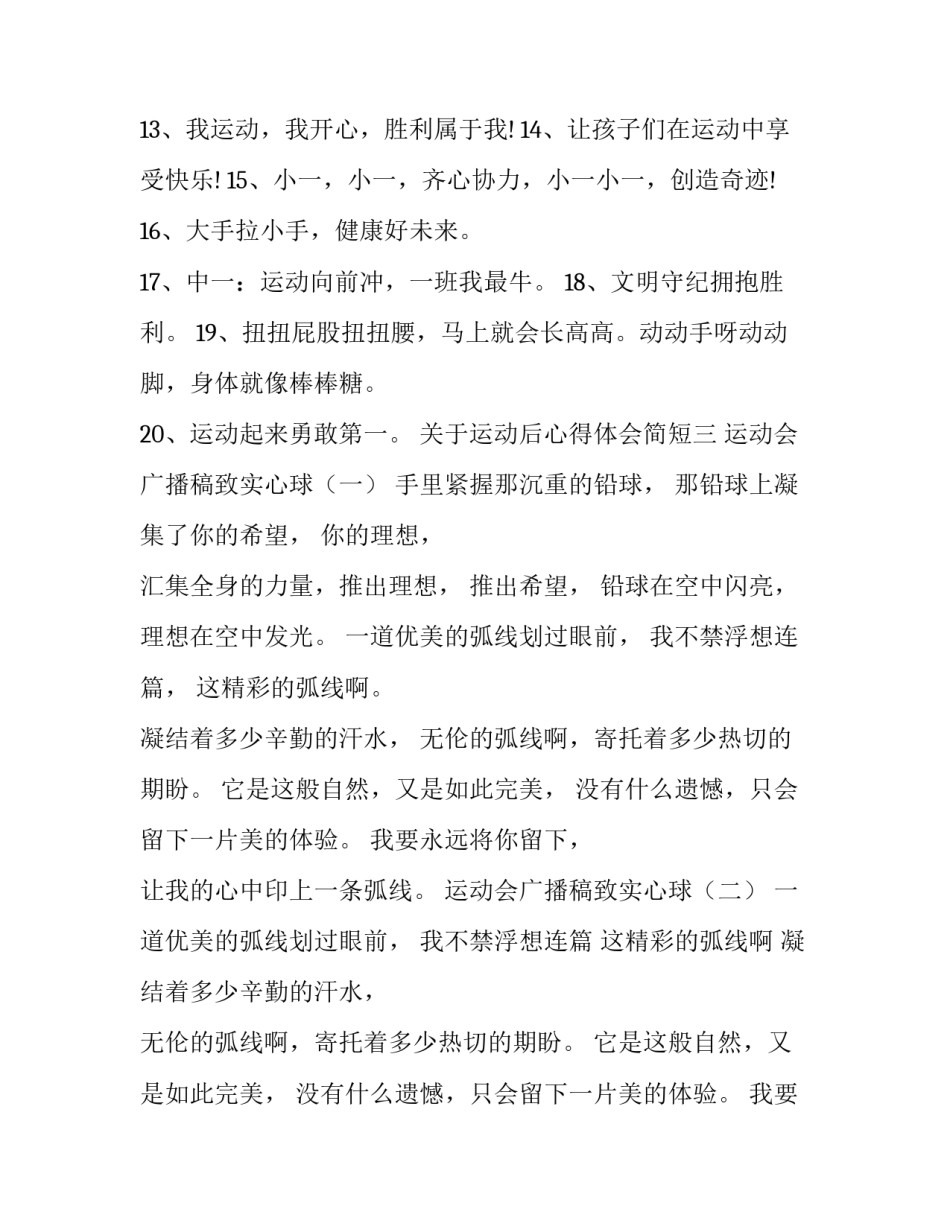 运动后心得体会简短 运动后心得体会简短50字(9篇)_第3页