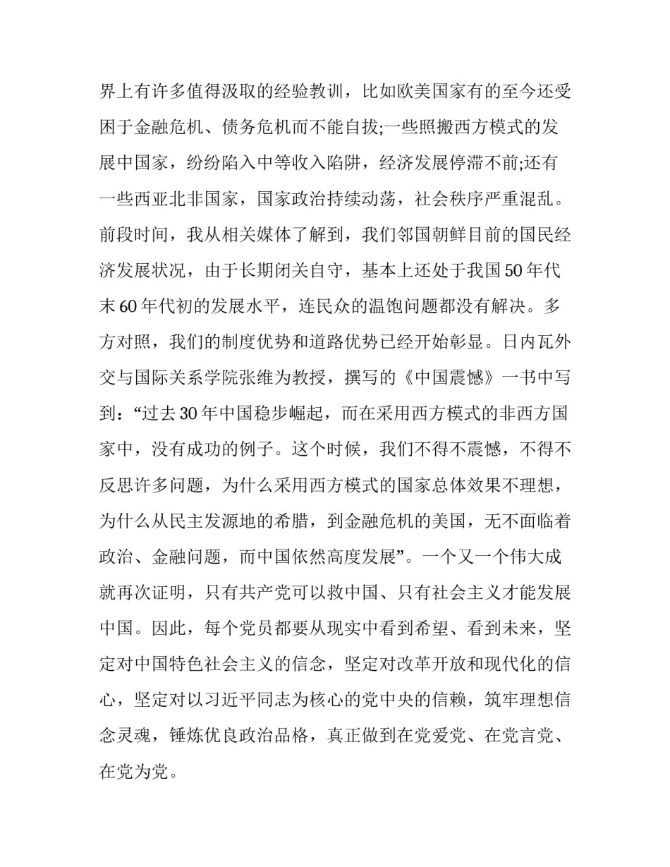 党史国史心得体会 党史国史心得体会800字(9篇)_第2页