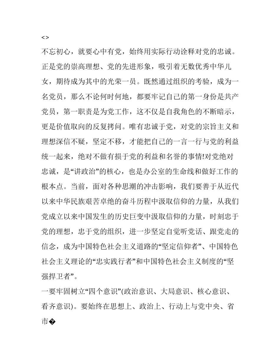 党史国史心得体会 党史国史心得体会800字(9篇)_第3页