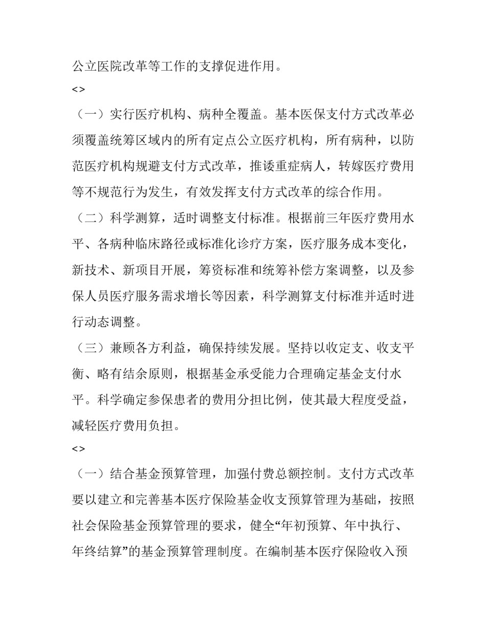 DRG付费的心得体会范本 drg付费优点(3篇)_第2页
