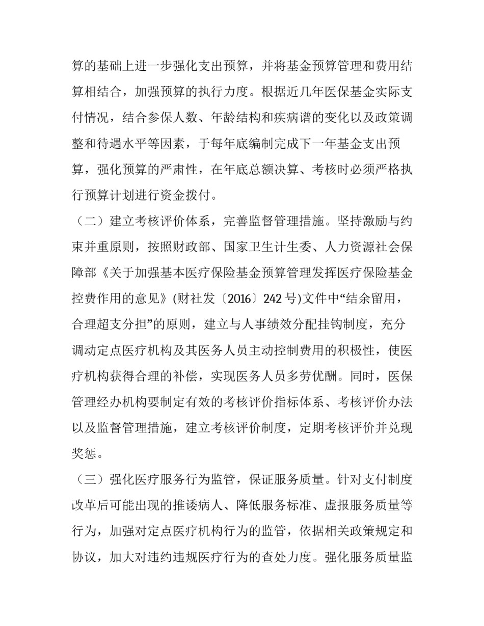DRG付费的心得体会范本 drg付费优点(3篇)_第3页