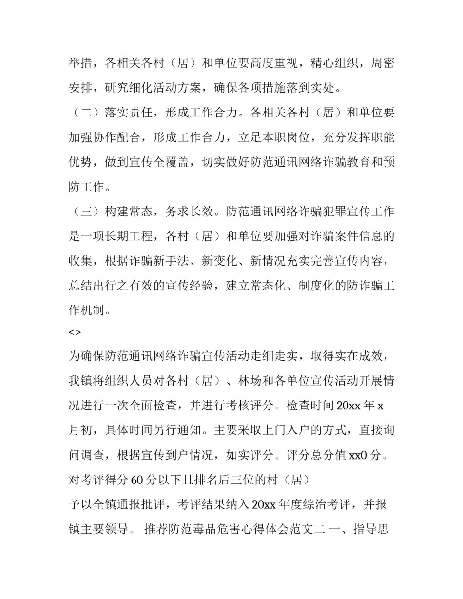 防范毒品危害心得体会范文 防范毒品危害心得体会范文怎么写(8篇)_第3页