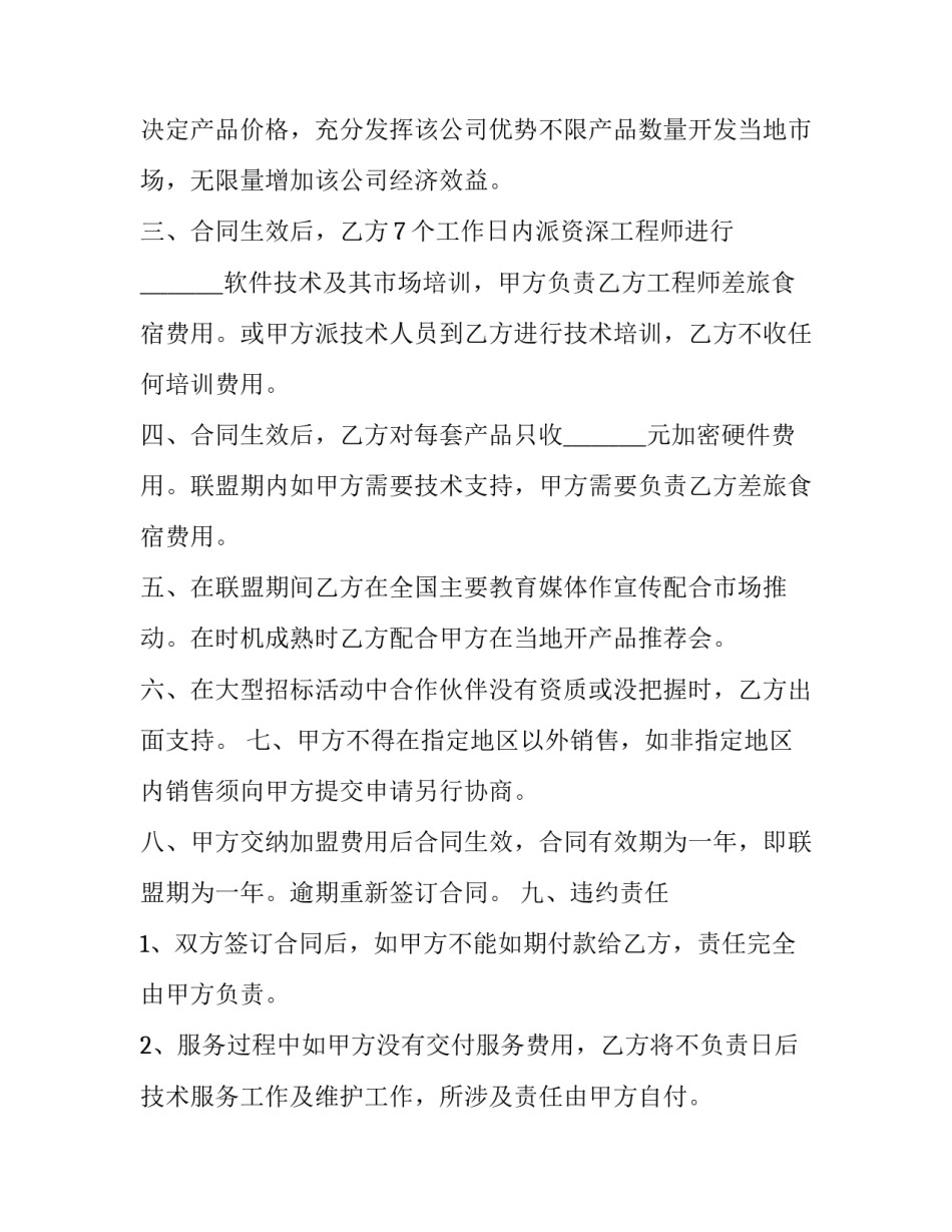 软件培训心得体会如何写 应用软件培训心得(九篇)_第3页