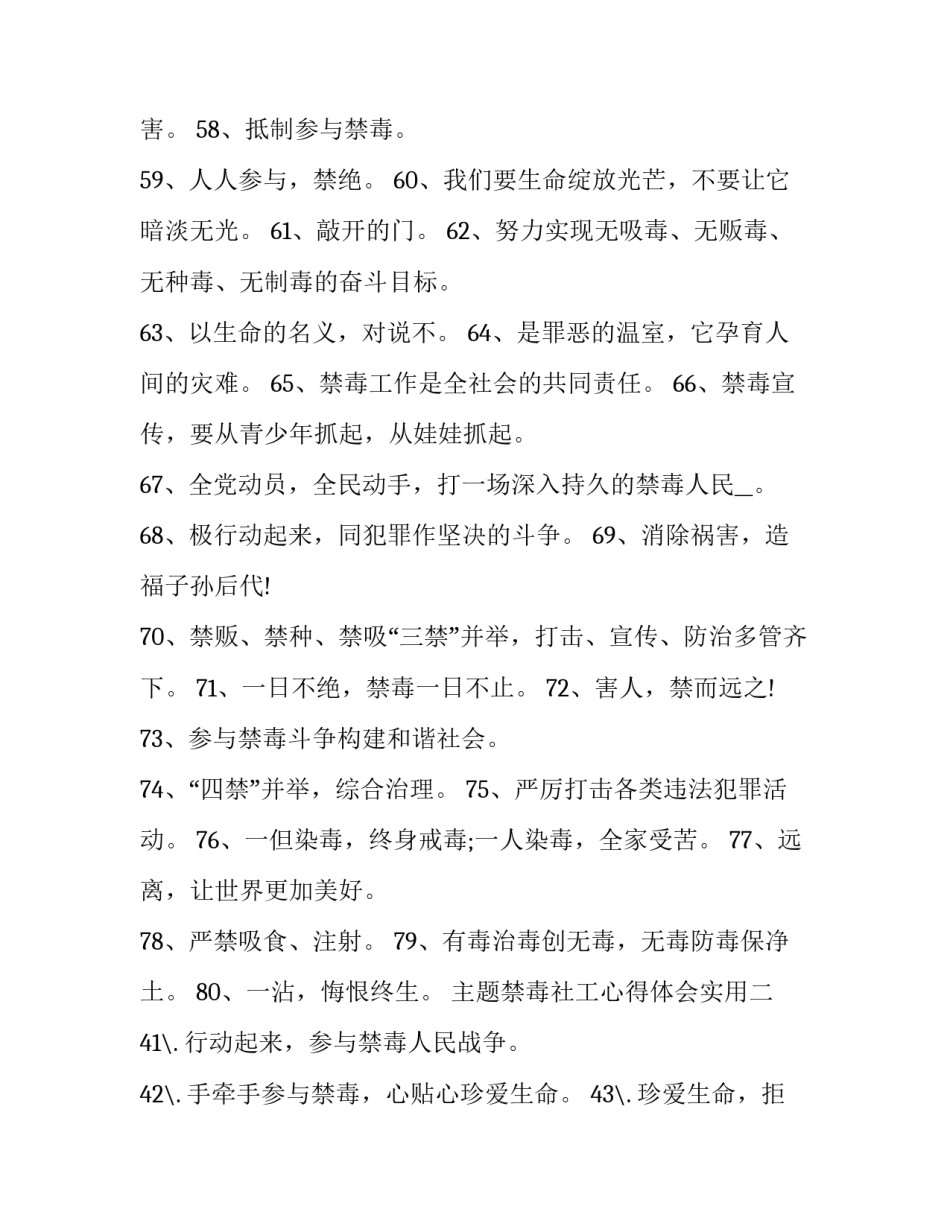 禁毒社工心得体会实用 禁毒社工心得体会实用篇(9篇)_第2页