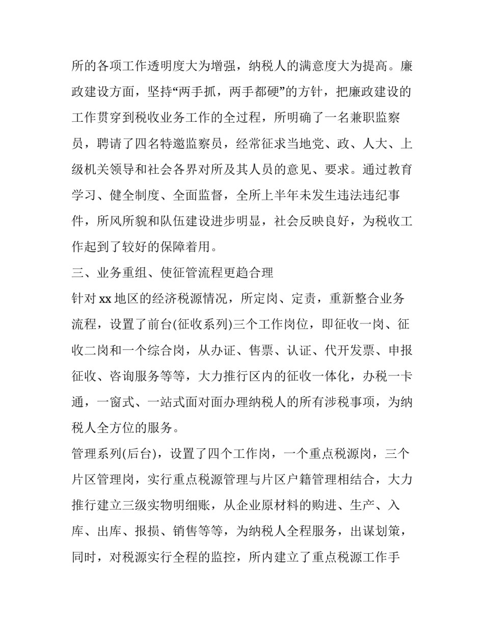 前半年心得体会实用 半年的感受(4篇)_第2页