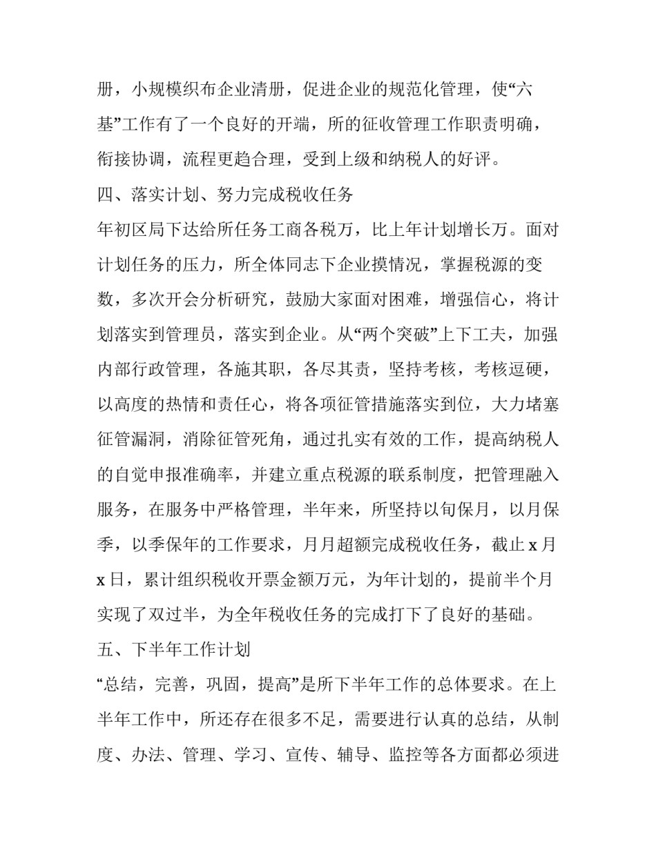 前半年心得体会实用 半年的感受(4篇)_第3页