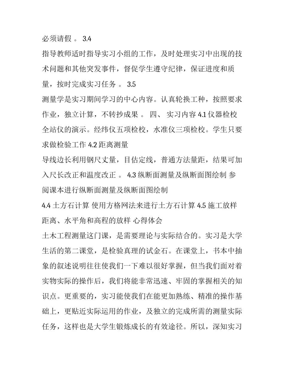 工程测量的心得体会和方法 工程测量测量心得(三篇)_第2页