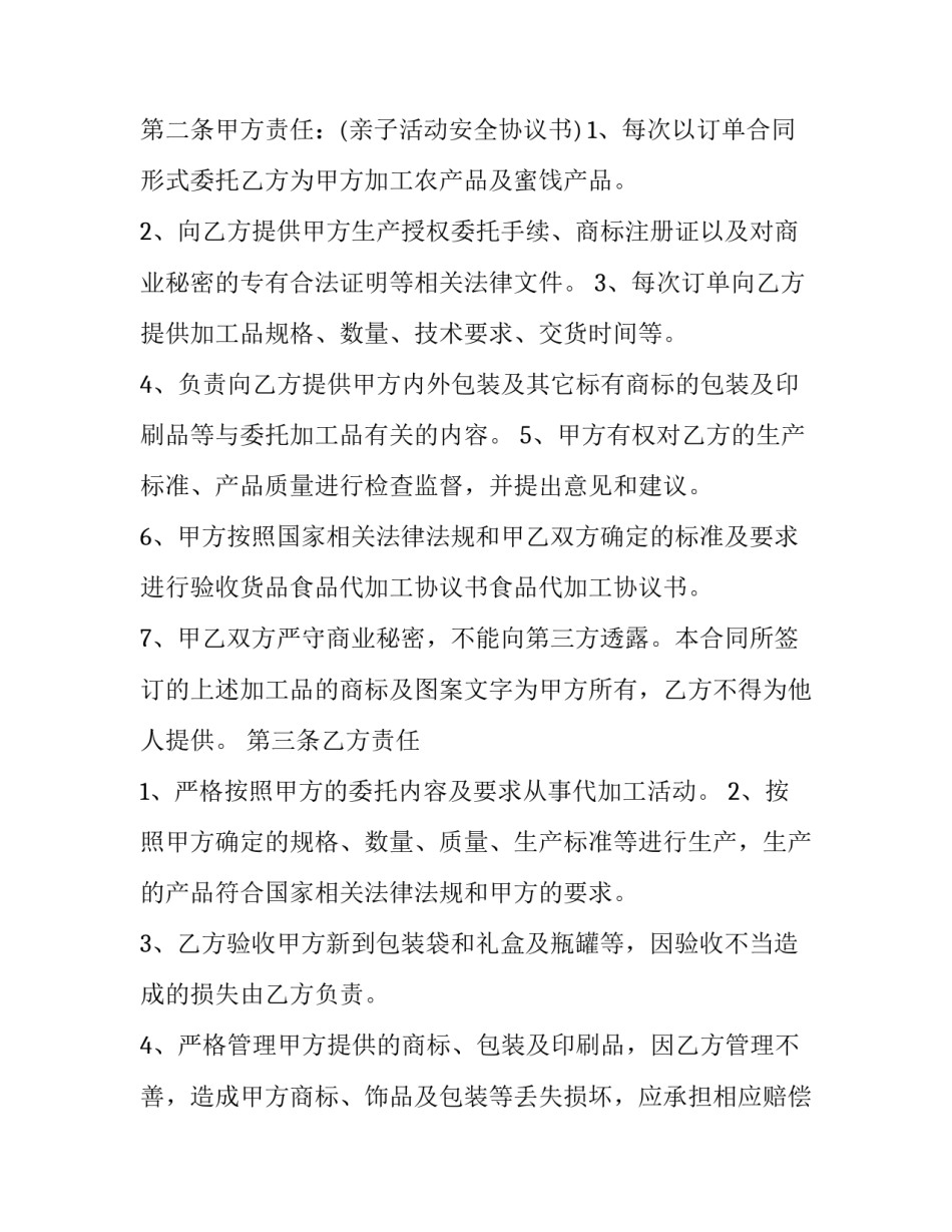 食品加工心得体会及收获 食品加工心得体会及收获感悟(七篇)_第2页