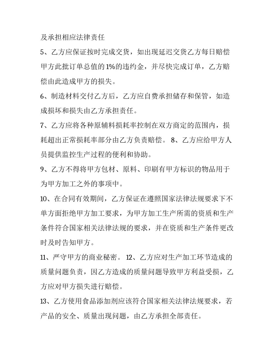食品加工心得体会及收获 食品加工心得体会及收获感悟(七篇)_第3页