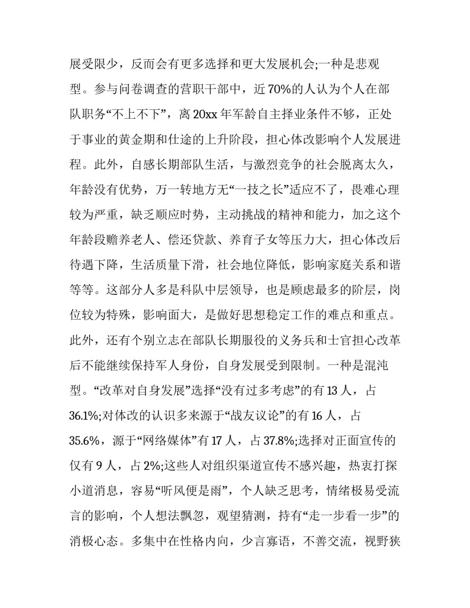 部队手机使用心得体会 部队如何用好手机网络心得体会(七篇)_第2页