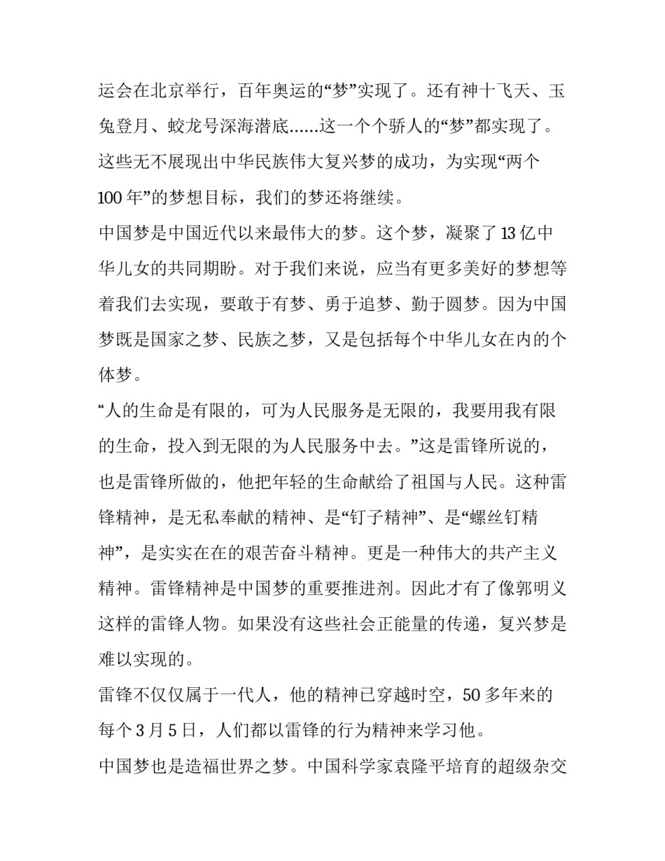 中国新疆暗流涌动心得体会范文 《暗流涌动-中国新疆反恐挑战》心得体会(3篇)_第2页