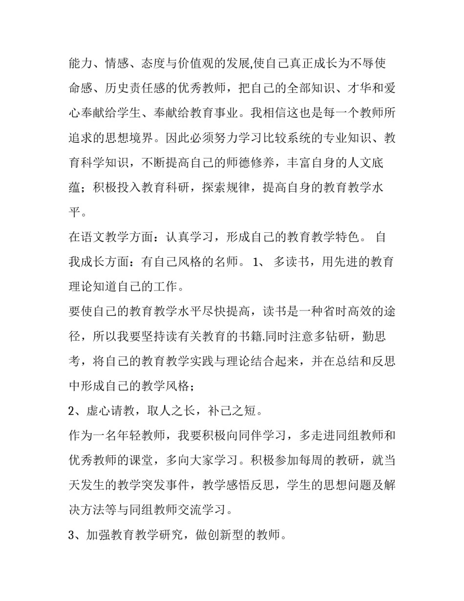 规划书综合评价范文 规划评价内容(7篇)_第2页