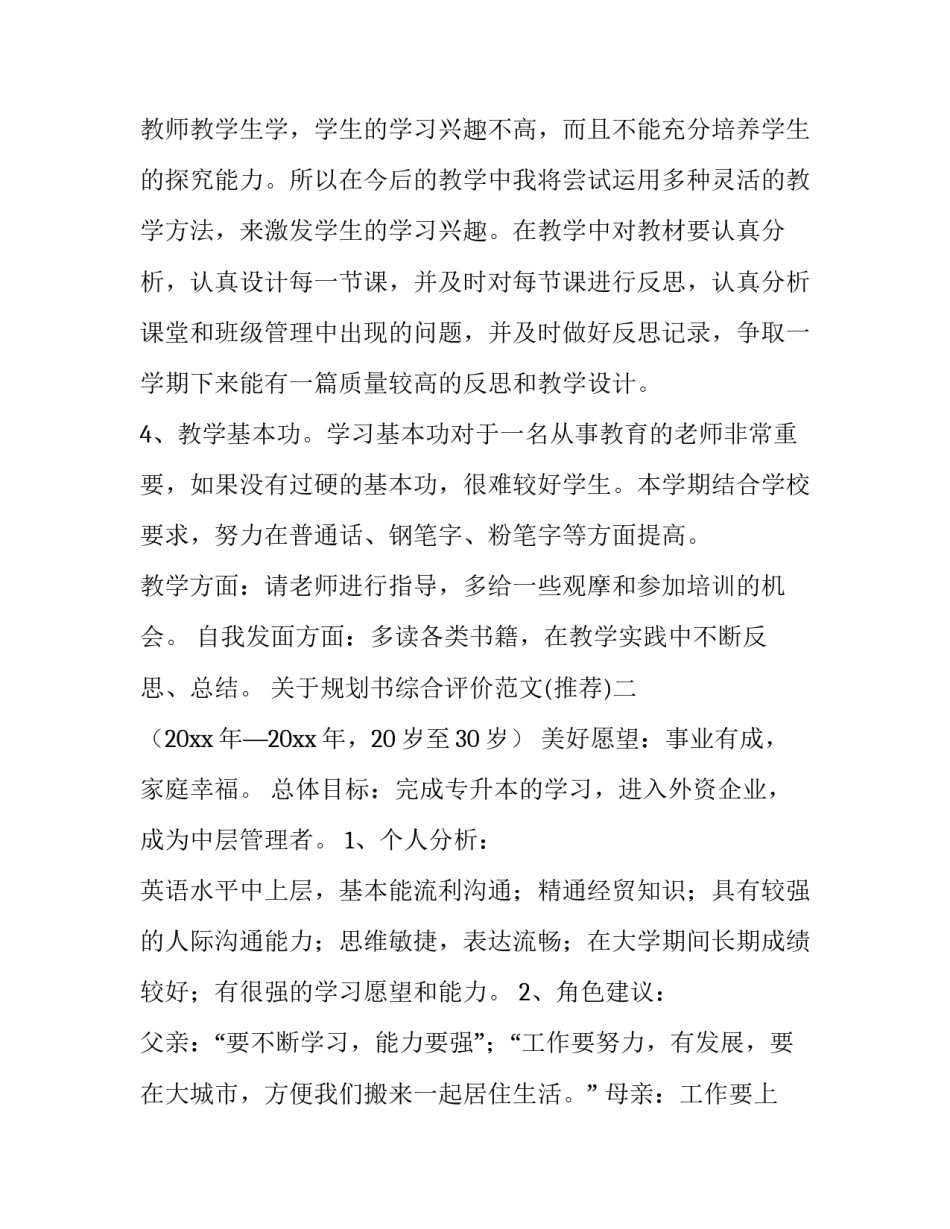 规划书综合评价范文 规划评价内容(7篇)_第3页