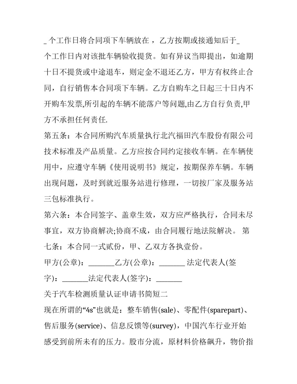 汽车检测质量认证申请书简短 汽车质量鉴定申请书(九篇)_第2页