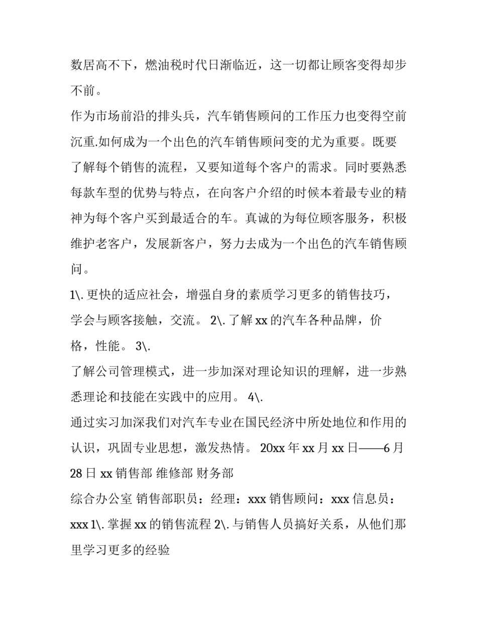 汽车检测质量认证申请书简短 汽车质量鉴定申请书(九篇)_第3页