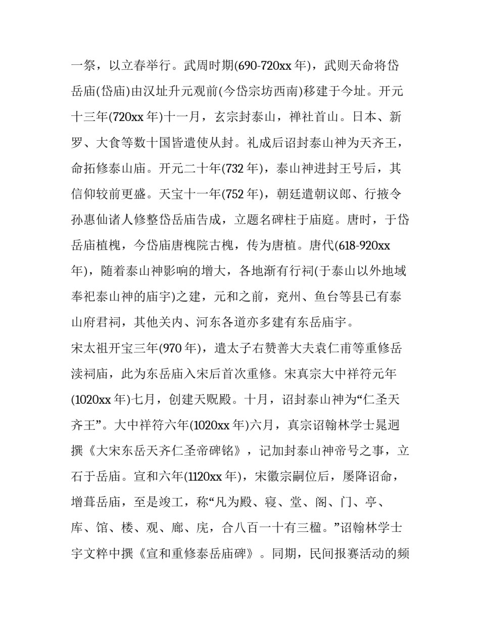 山东大学返校申请书范本 山东大学出校申请(7篇)_第2页