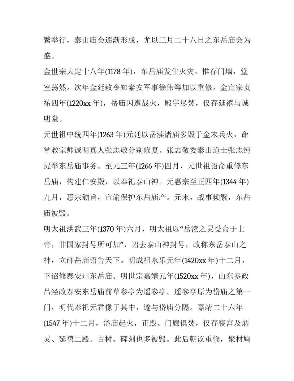 山东大学返校申请书范本 山东大学出校申请(7篇)_第3页