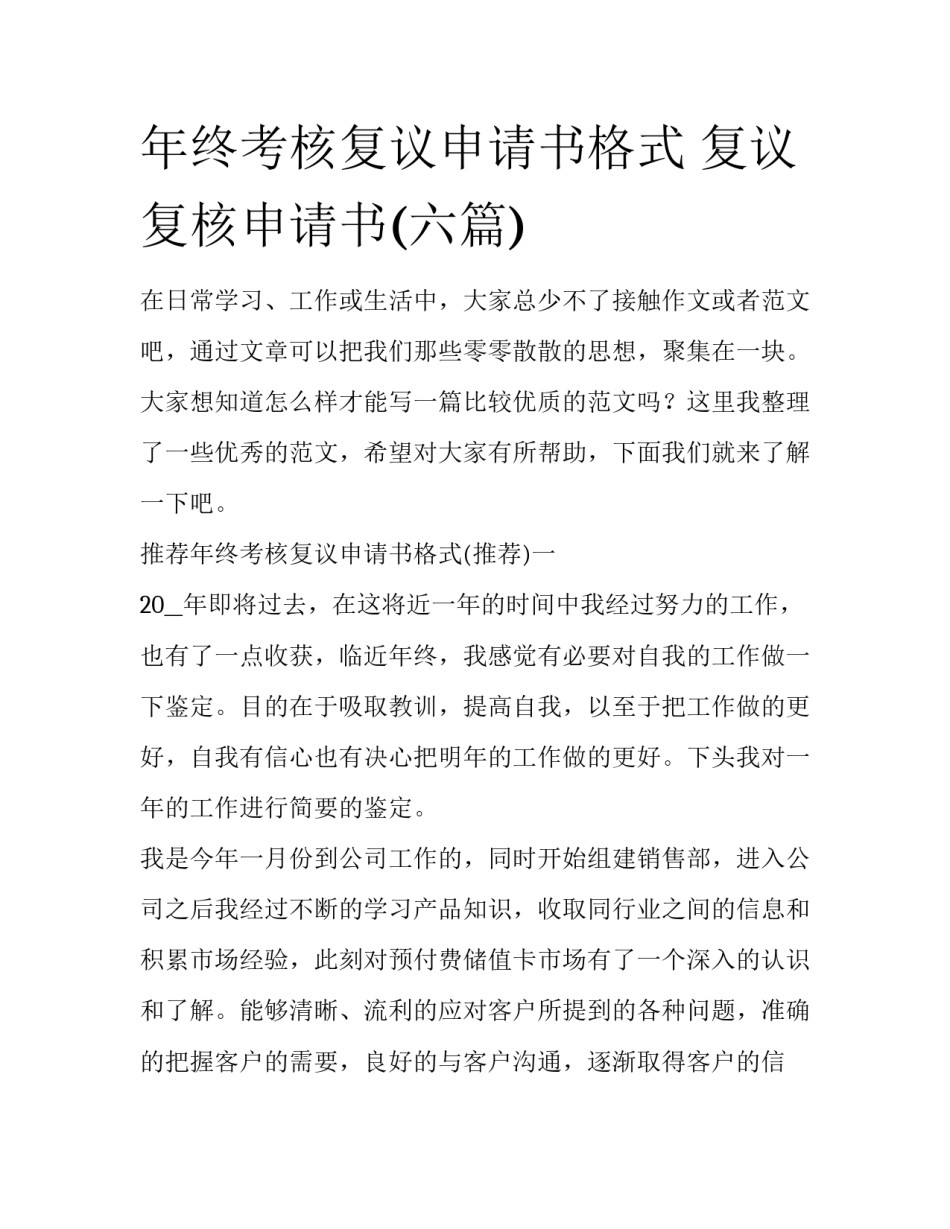 年终考核复议申请书格式 复议复核申请书(六篇)_第1页