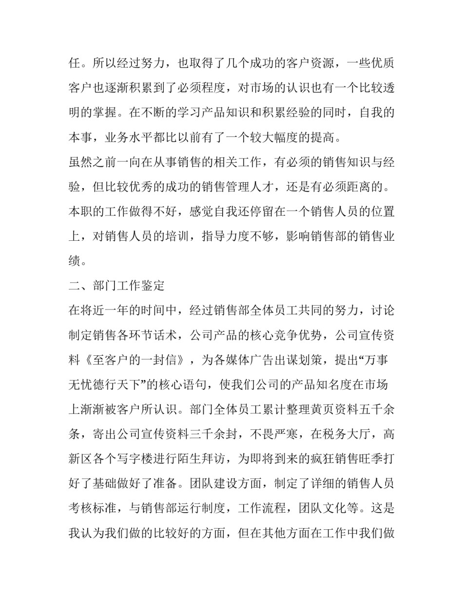 年终考核复议申请书格式 复议复核申请书(六篇)_第2页