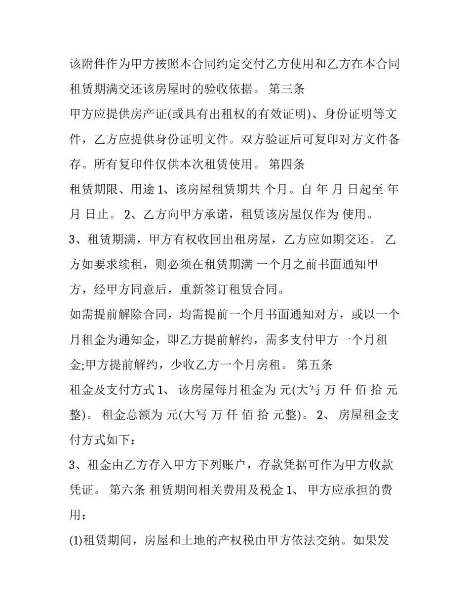 居住协议书 居住协议书居住人一人签字是否可以住二人(6篇)_第2页