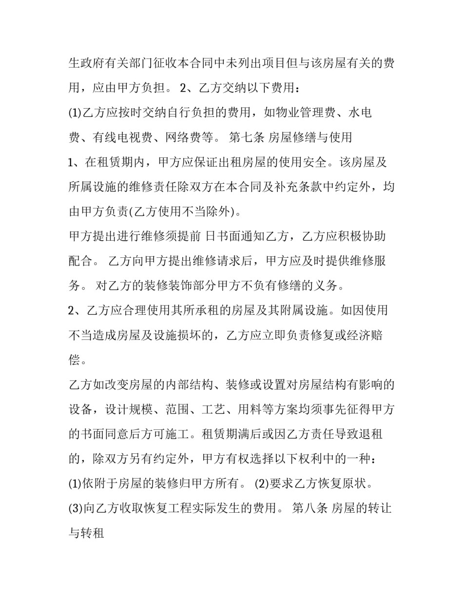 居住协议书 居住协议书居住人一人签字是否可以住二人(6篇)_第3页