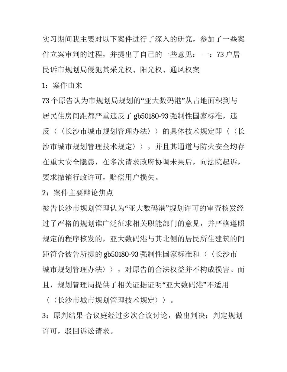 法院对房屋解押的申请书 房屋解押协议书(九篇)_第2页