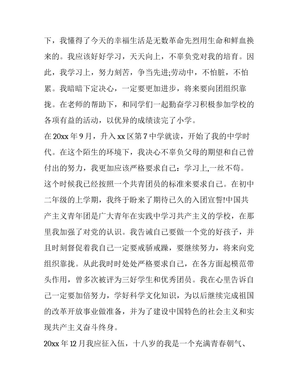 军人职责使命要求心得体会及收获 部队责任心得体会(6篇)_第2页