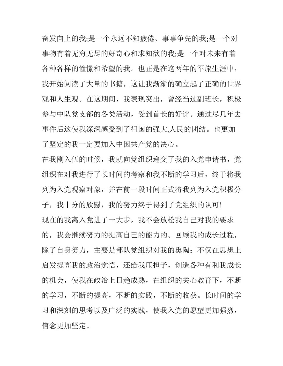 军人职责使命要求心得体会及收获 部队责任心得体会(6篇)_第3页