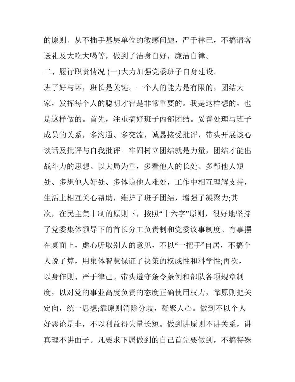 部队苦累心得体会报告 部队苦难辉煌心得体会(五篇)_第2页