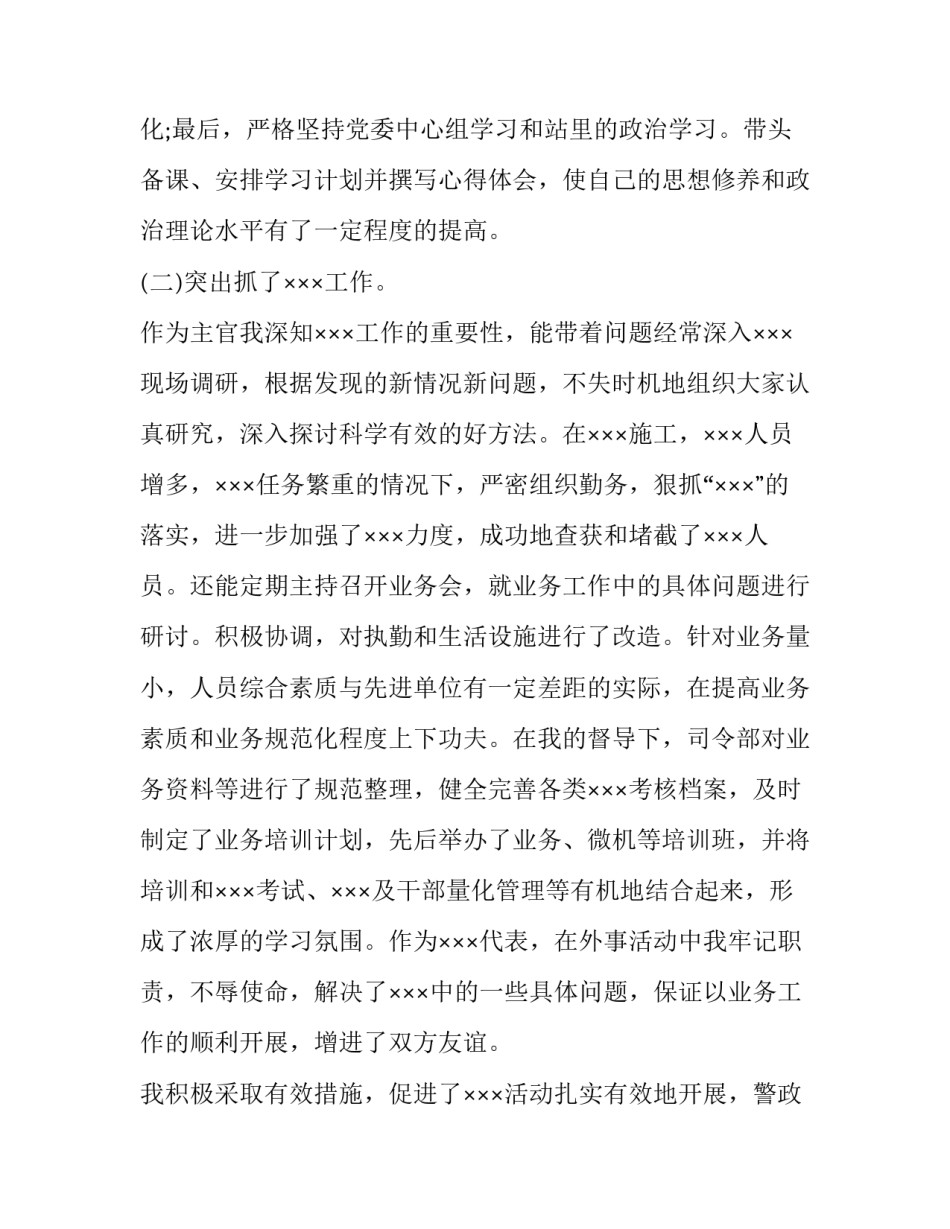 部队苦累心得体会报告 部队苦难辉煌心得体会(五篇)_第3页