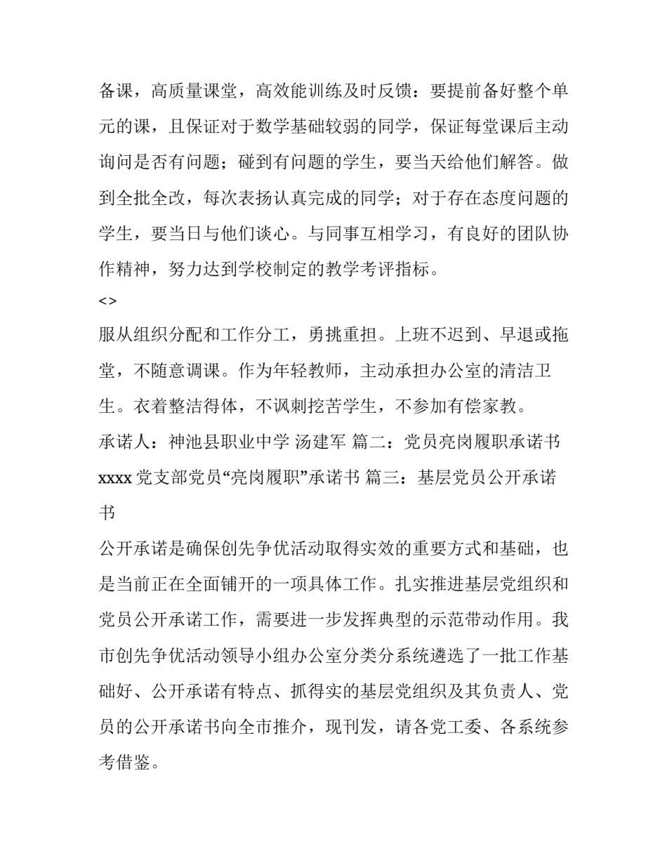 军人履职尽责心得体会及收获 军人履职尽责心得体会及收获总结(10篇)_第2页