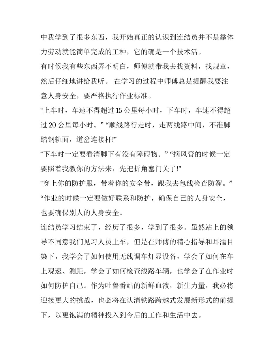 铁路信号生产实习心得体会范本 铁道信号基础实训体会(二篇)_第2页