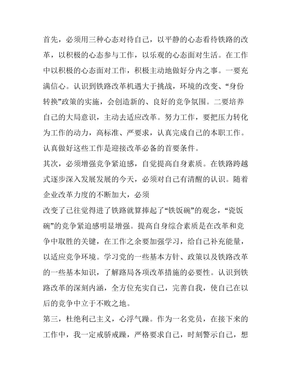 铁路信号生产实习心得体会范本 铁道信号基础实训体会(二篇)_第3页