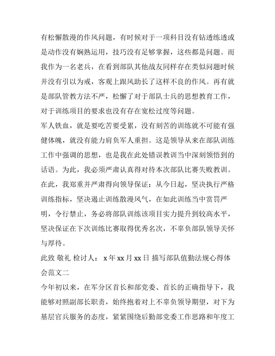 部队值勤法规心得体会范文 部队法规制度心得体会(4篇)_第2页