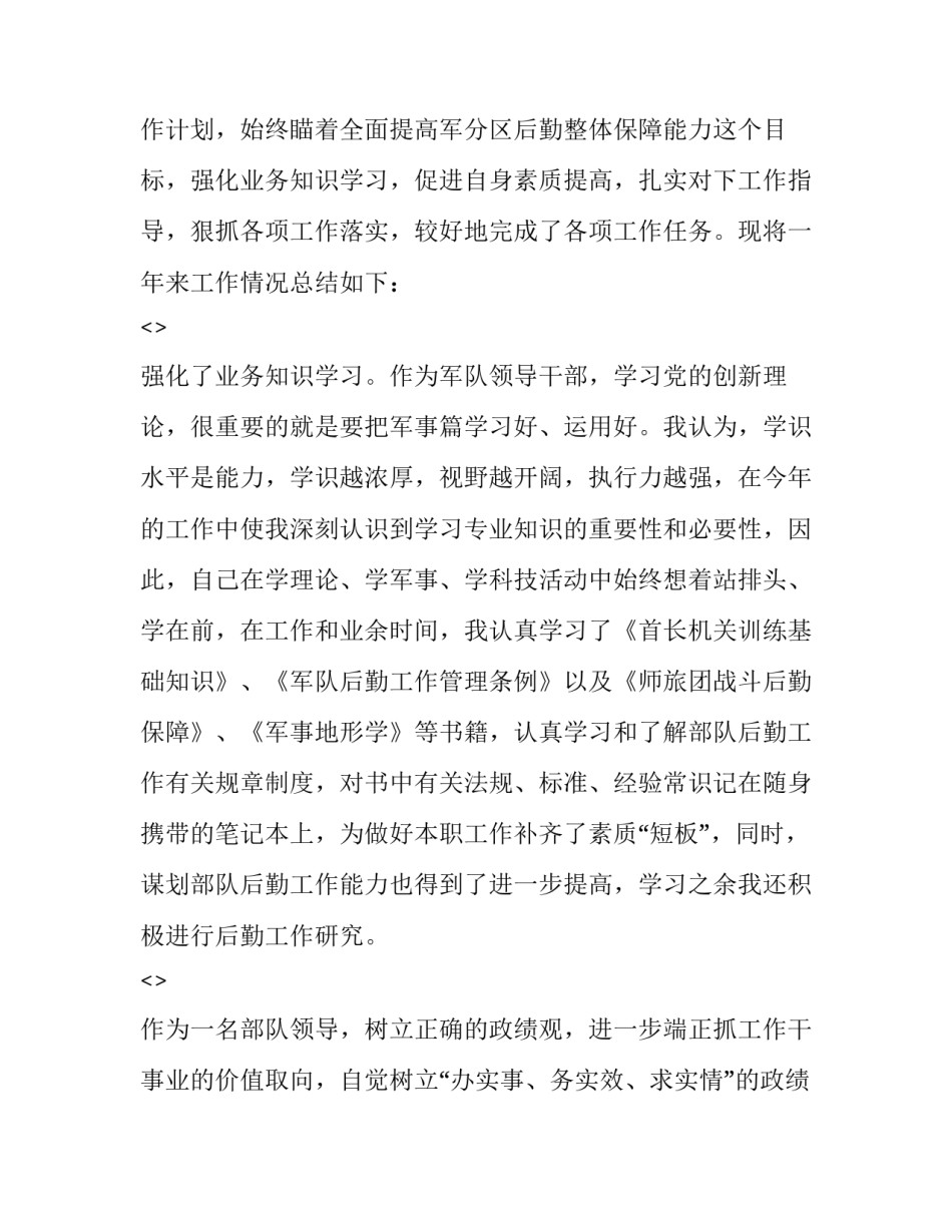 部队值勤法规心得体会范文 部队法规制度心得体会(4篇)_第3页