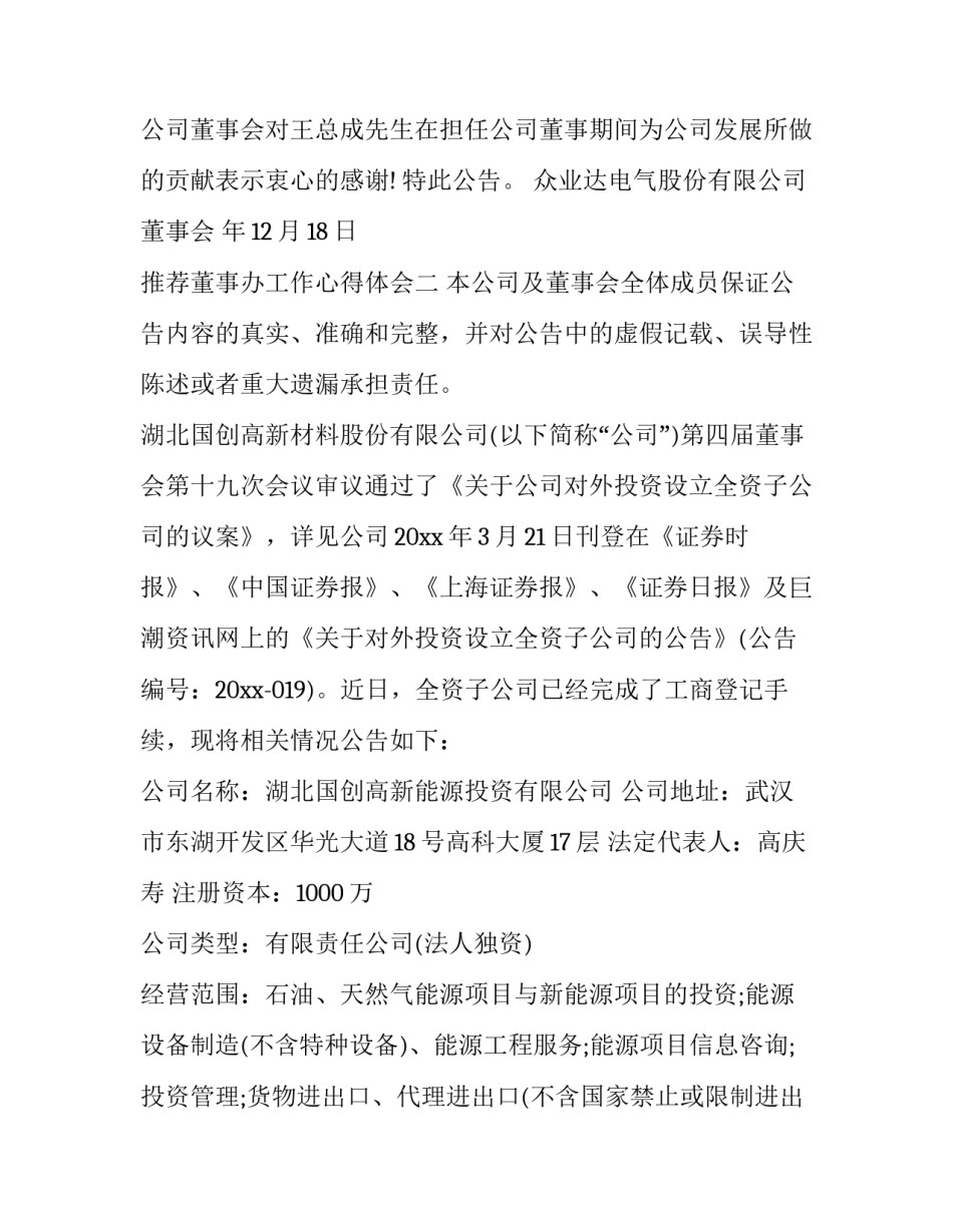 董事办工作心得体会 董事长总结心得体会(二篇)_第2页