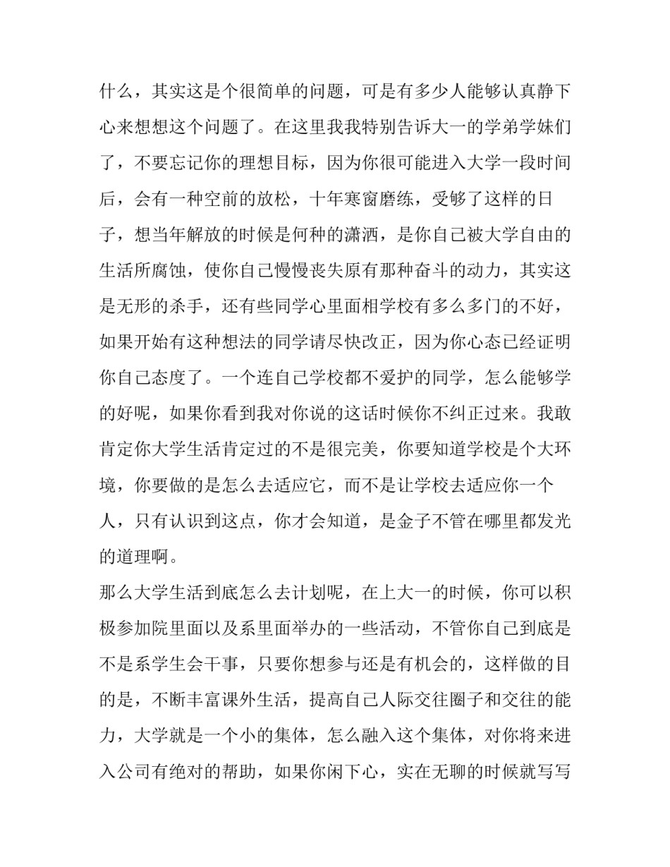 谈谈文物保护心得体会实用 文物保护培训心得体会(9篇)_第2页