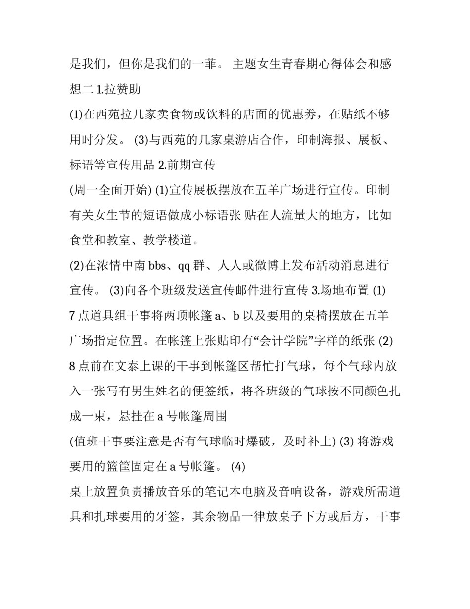 女生青春期心得体会和感想 女生青春期心得体会和感想感悟(二篇)_第2页