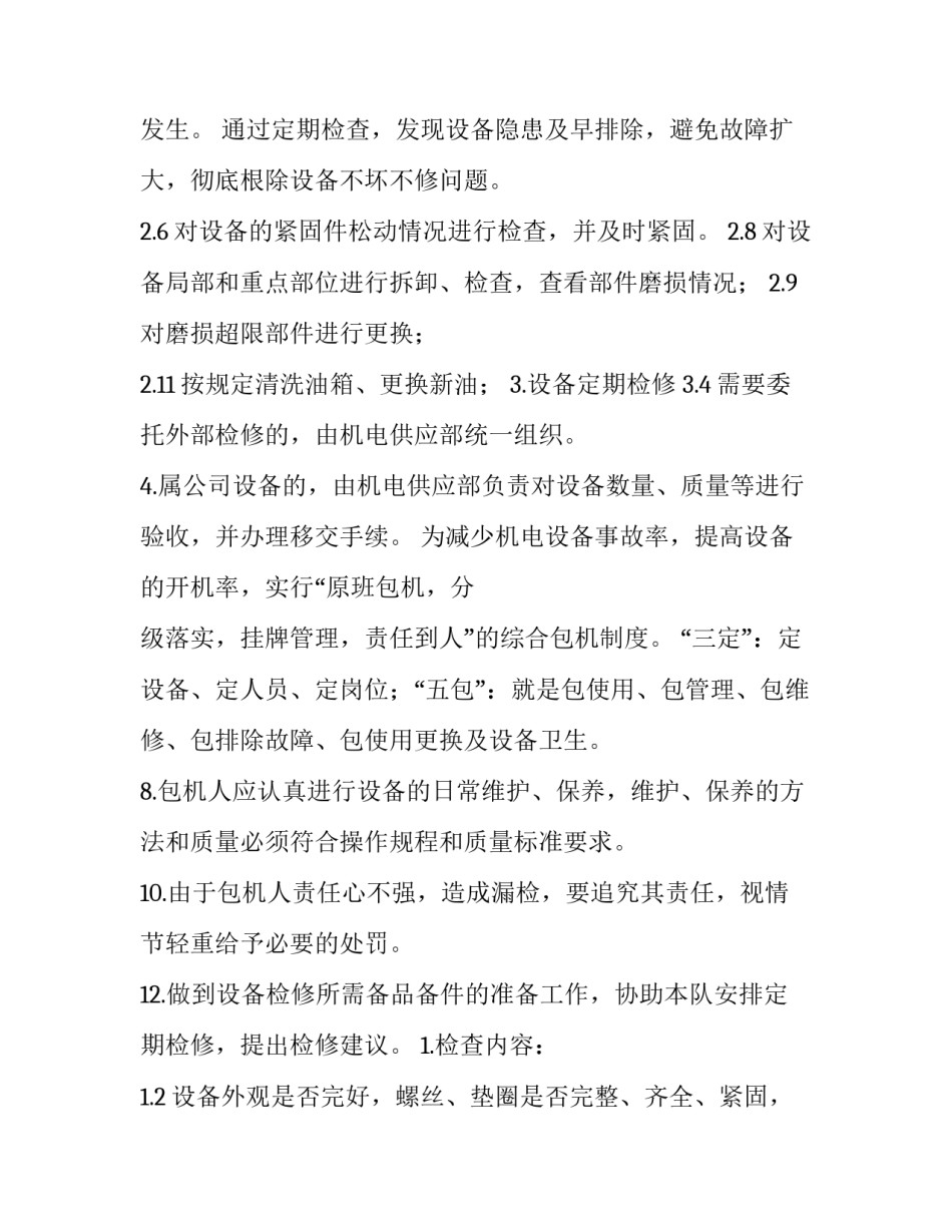 机电设备操作心得体会简短 机电设备控制实训心得(五篇)_第2页