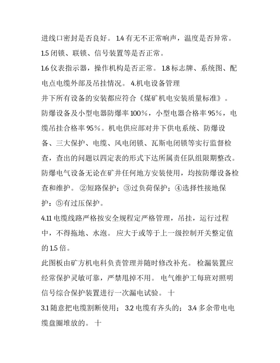 机电设备操作心得体会简短 机电设备控制实训心得(五篇)_第3页