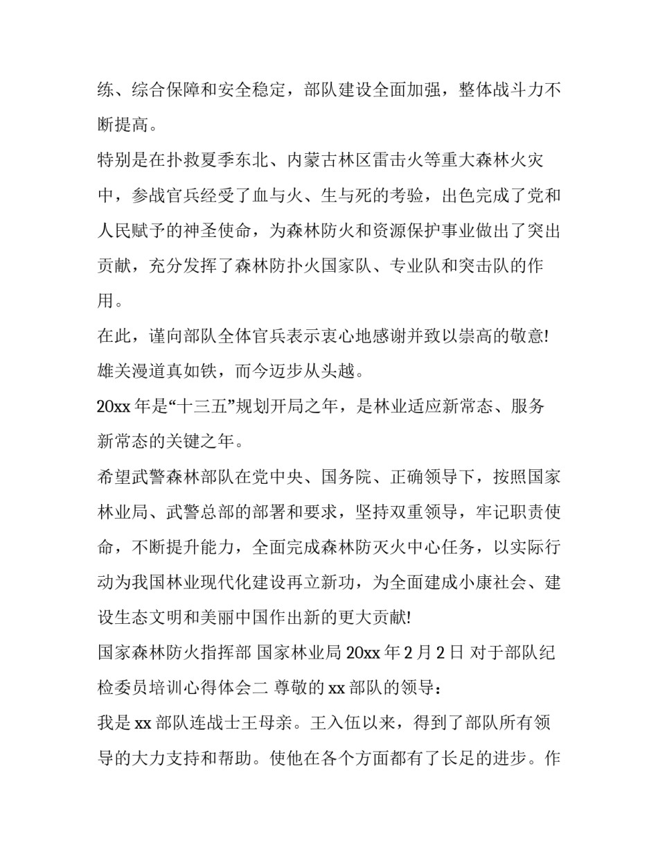 部队纪检委员培训心得体会 部队纪检委员培训心得体会总结(5篇)_第2页