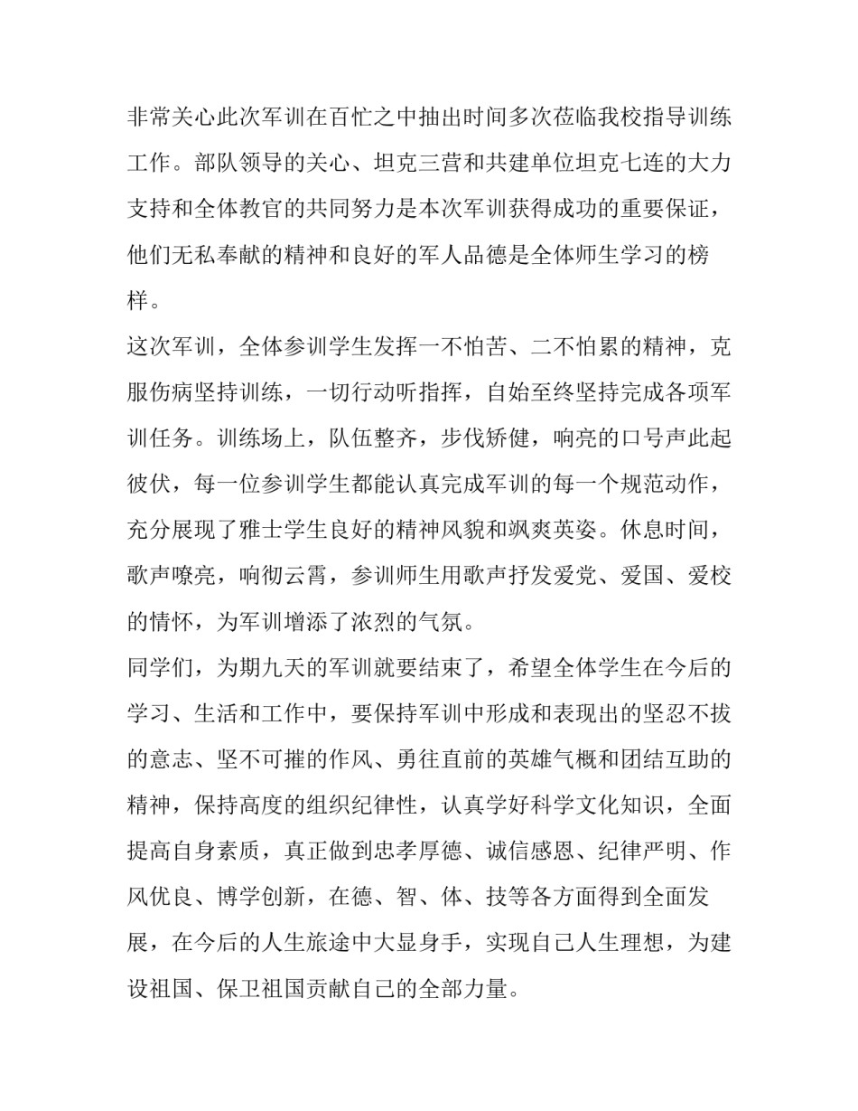 军队阅兵训练心得体会如何写 阅兵体会和感想(8篇)_第2页