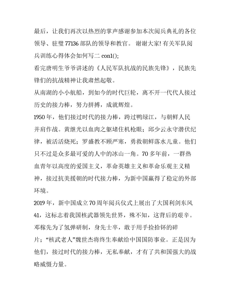 军队阅兵训练心得体会如何写 阅兵体会和感想(8篇)_第3页