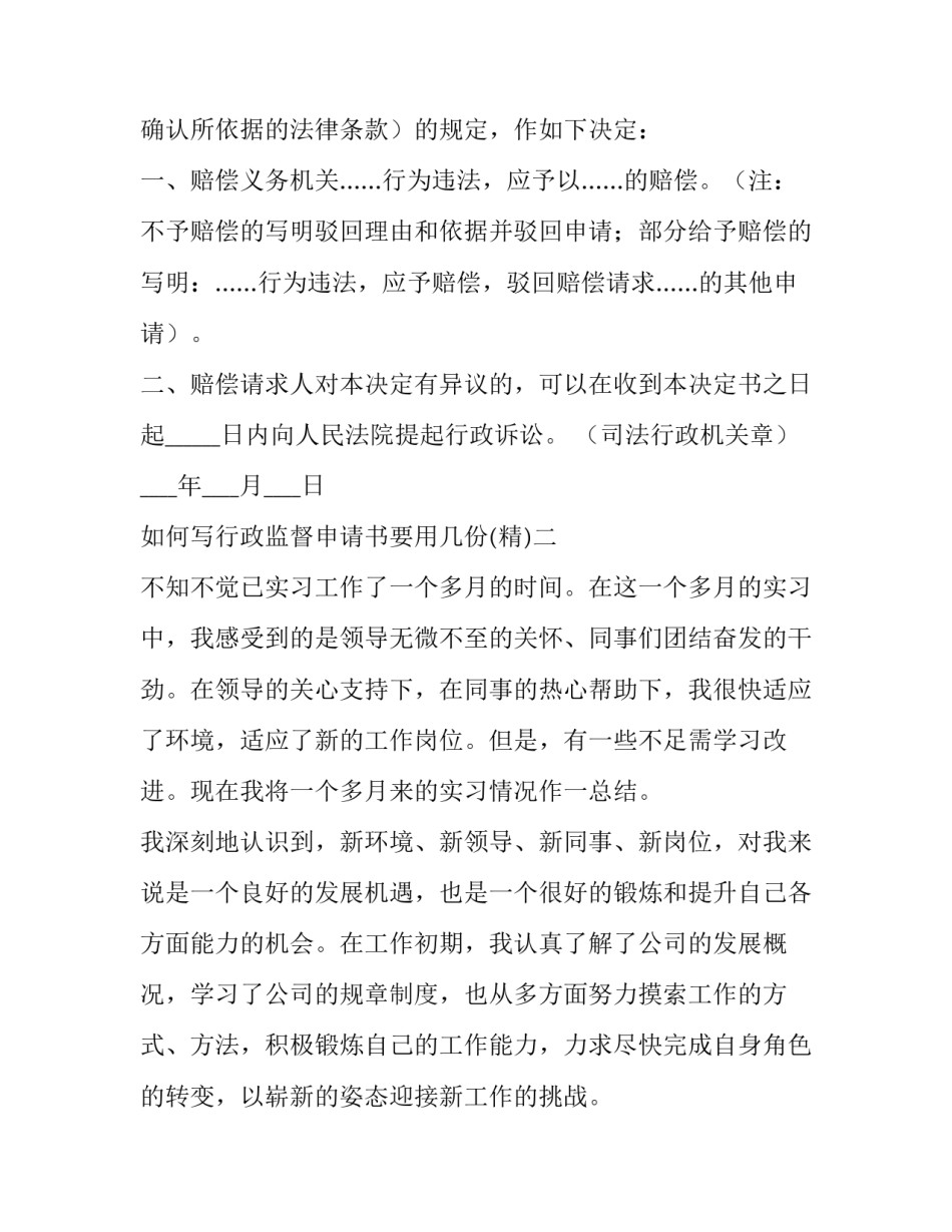 行政监督申请书要用几份 监督申请书是什么(3篇)_第2页