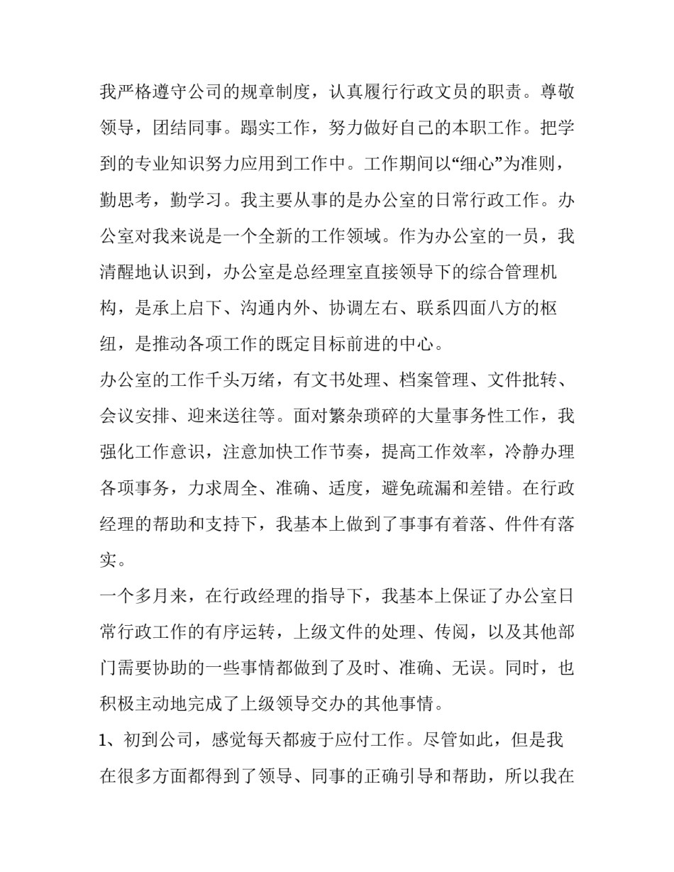 行政监督申请书要用几份 监督申请书是什么(3篇)_第3页